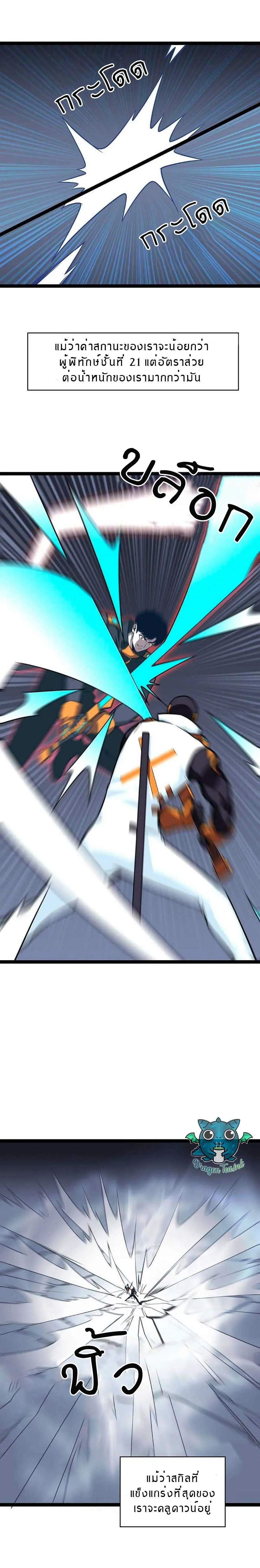 [จบ] เริ่มต้นใหม่ด้วยการเล่นเกมอย่างจริงจัง - It All Starts With Playing Game Seriously ตอนที่ 53 หน้า 4