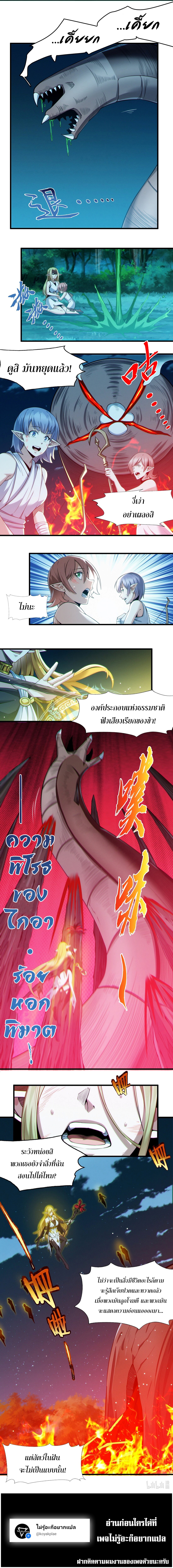i'm really not the demon god's lackey ตอนที่ 67 หน้า 14