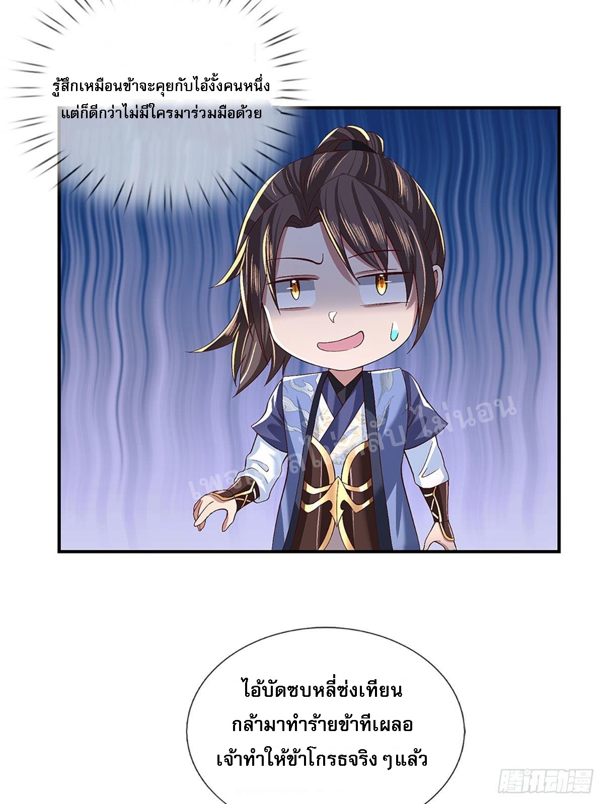 ราชันย์เทพยุทธ์มังกรผงาดฟ้า ตอนที่ 56 หน้า 15