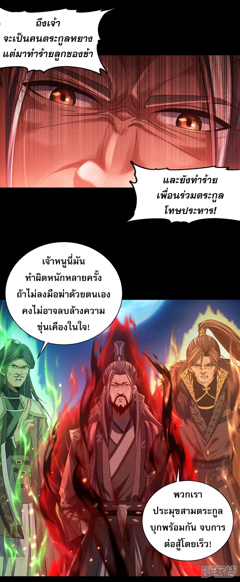 ราชันย์สุดขอบสวรรค์ ตอนที่ 4 หน้า 28