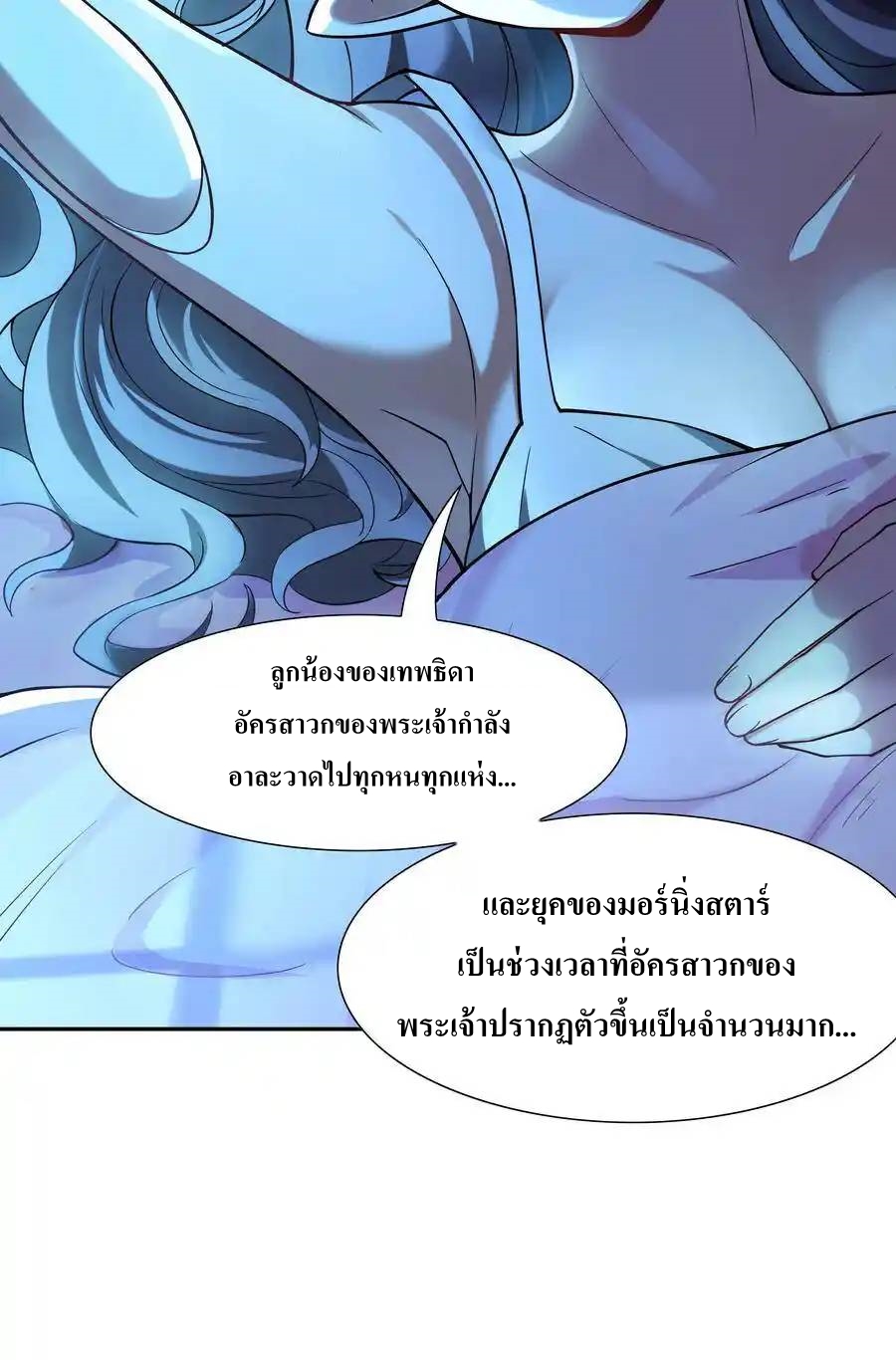 My Harem Is Entirely Female Demon Villains ตอนที่ 3 หน้า 47