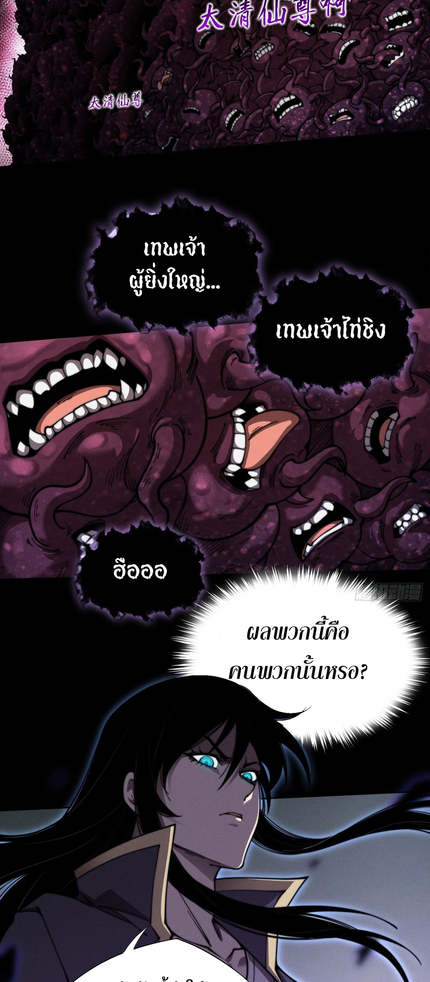 วิถีเซียนนอกรีต ตอนที่ 2 หน้า 50