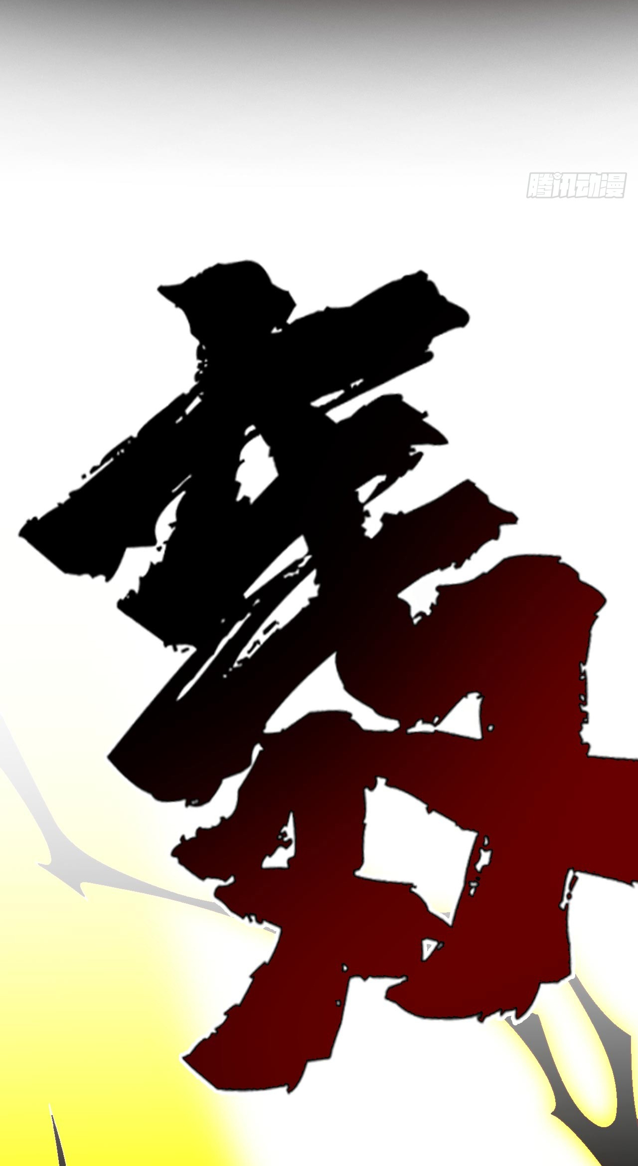 ข้าอยู่อย่างสันโดษมากว่า 100,000 ปี (ทันจีน) ตอนที่ 70 หน้า 8