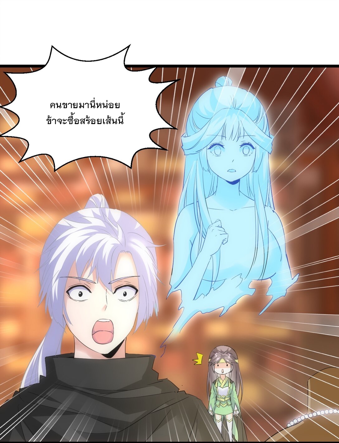 มหาเทพเอกะหมื่นบรรพกาล (จบ) ตอนที่ 93 หน้า 2