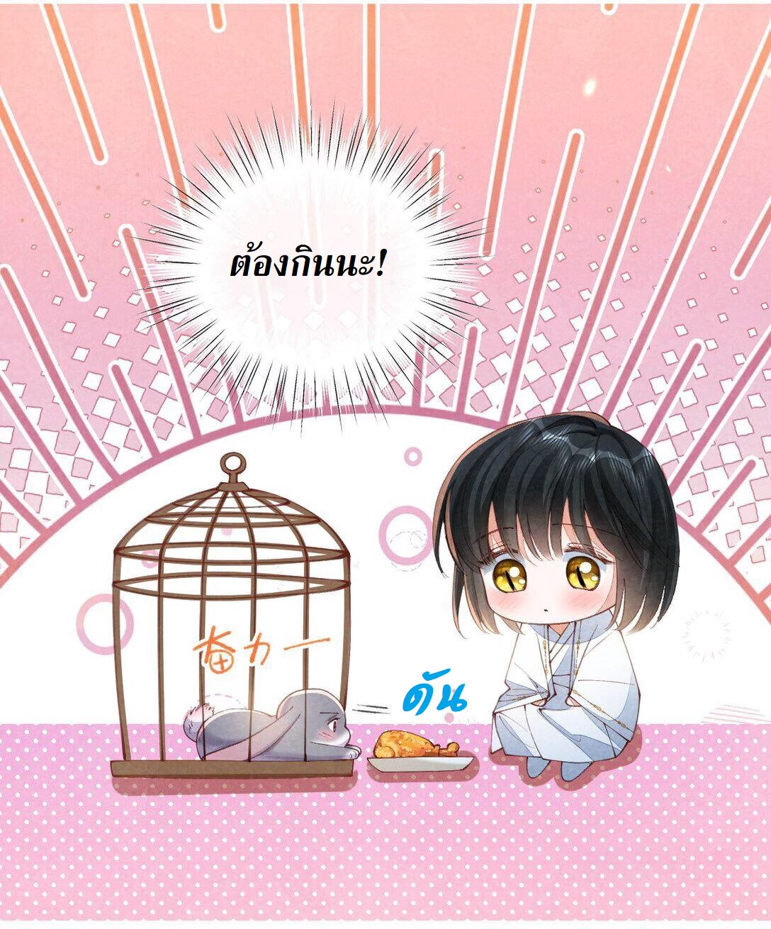 เส้นทางเอาชีวิตรอดของบรรณาการ ตอนที่ 15 หน้า 17