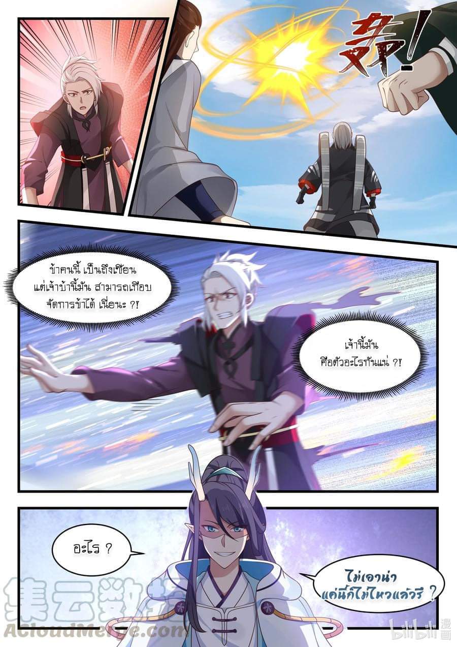 dragon throne ตอนที่ 71 หน้า 12