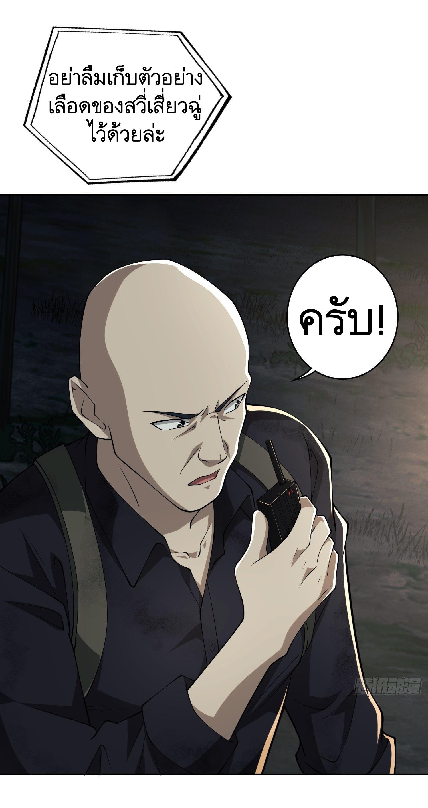 THE FIRST ORDER ตอนที่ 47 หน้า 28