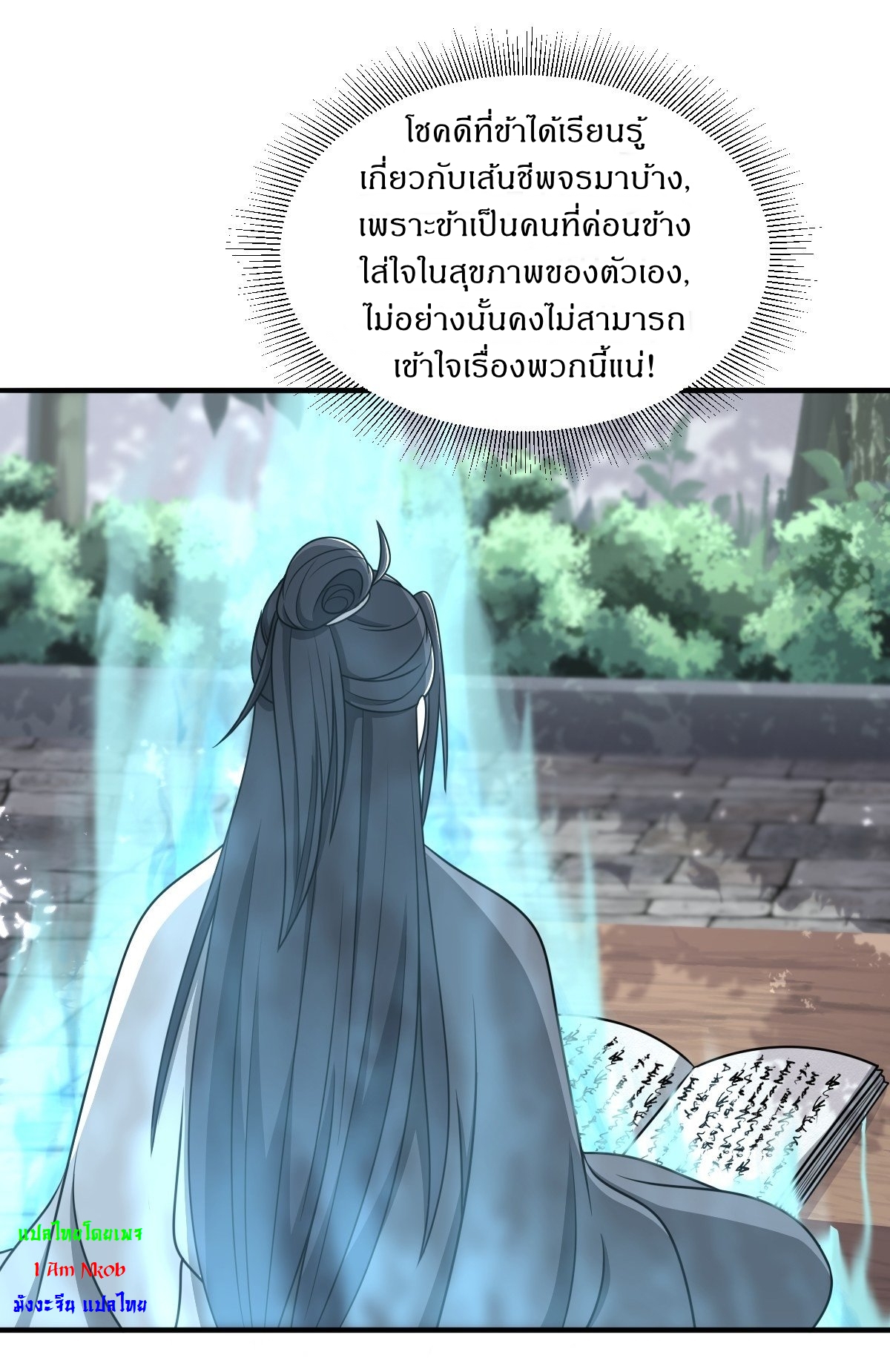 เก็บตัวร้อยปี จากนี้พี่ขอเทพ! INVINCIBLE AFTER A HUNDRED YEARS OF SECLUSION ตอนที่ 3 หน้า 13