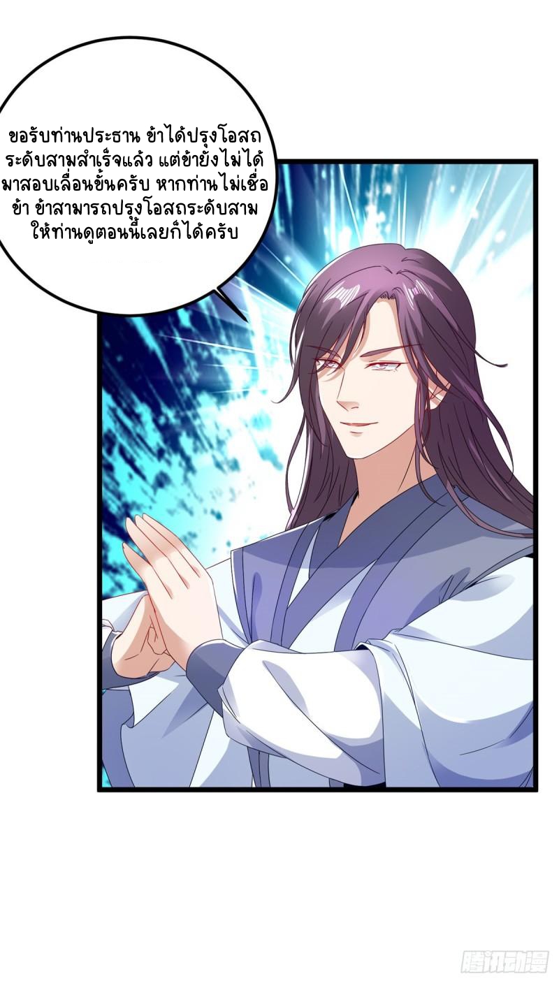 จักรพรรดิวิญญาณศักดิ์สิทธิ์ (ทันจีน) ตอนที่ 167 หน้า 18
