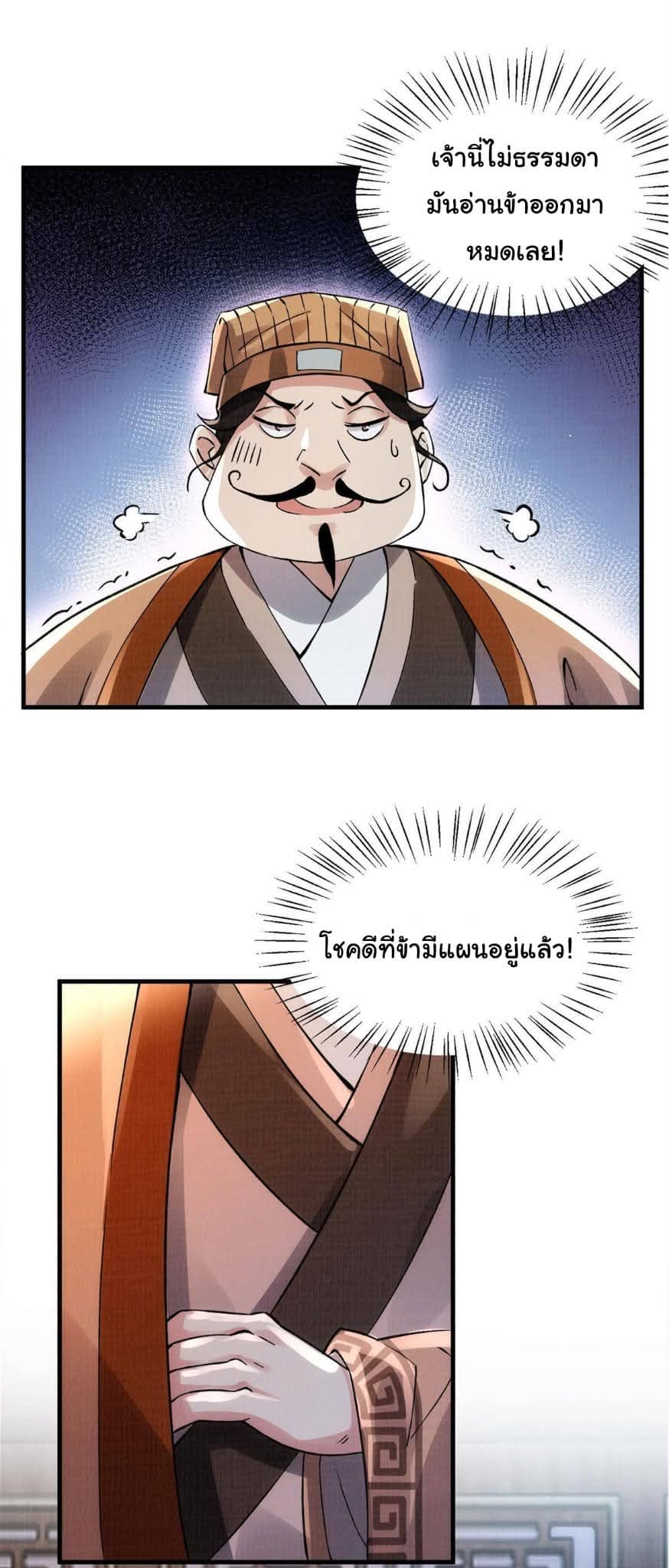 Reborn in the Martial Arts World—วิถีแห่งเต๋าอันยิ่งใหญ่ ตอนที่ 1 หน้า 37