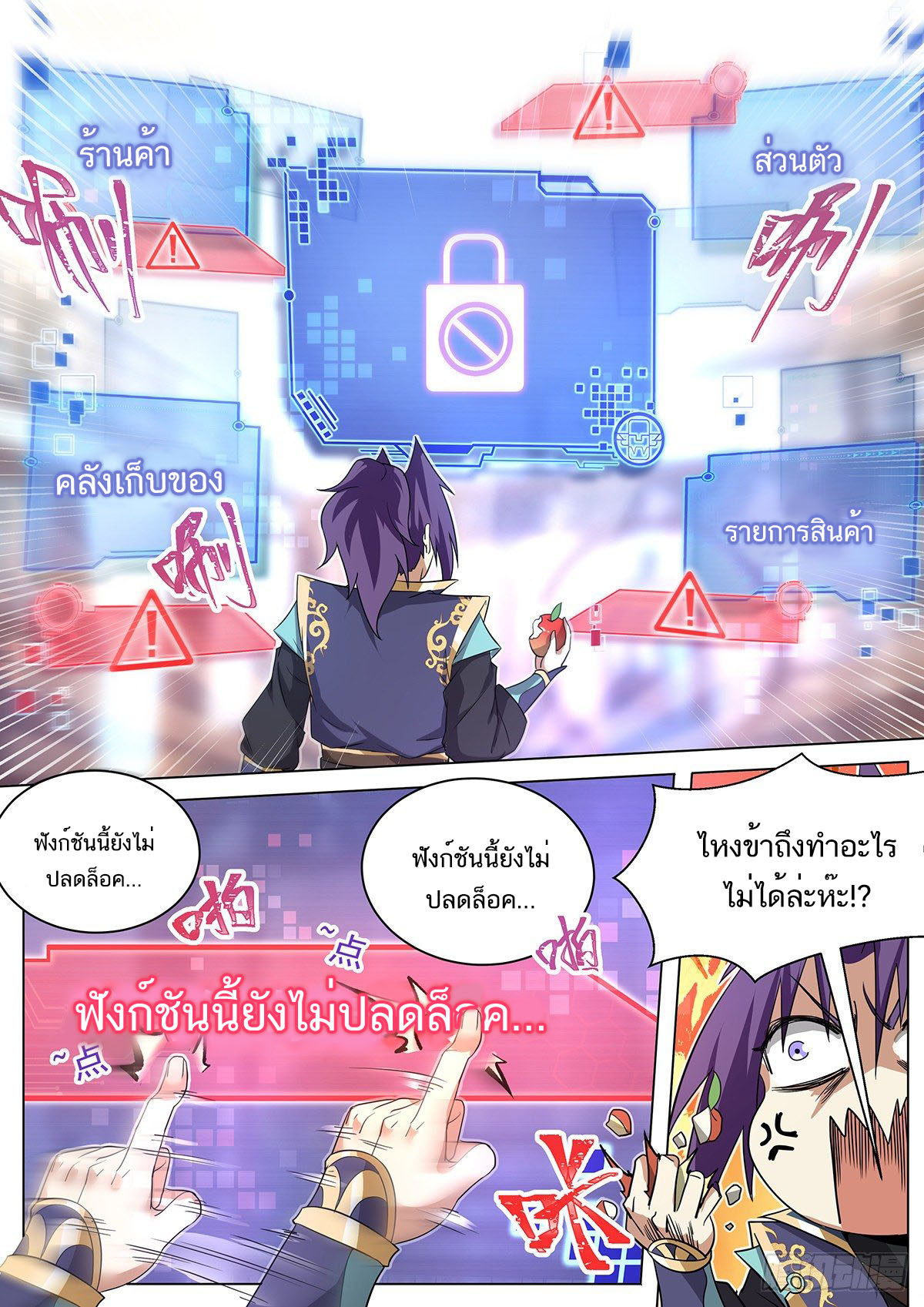 Invincible Villain ตอนที่ 7 หน้า 9