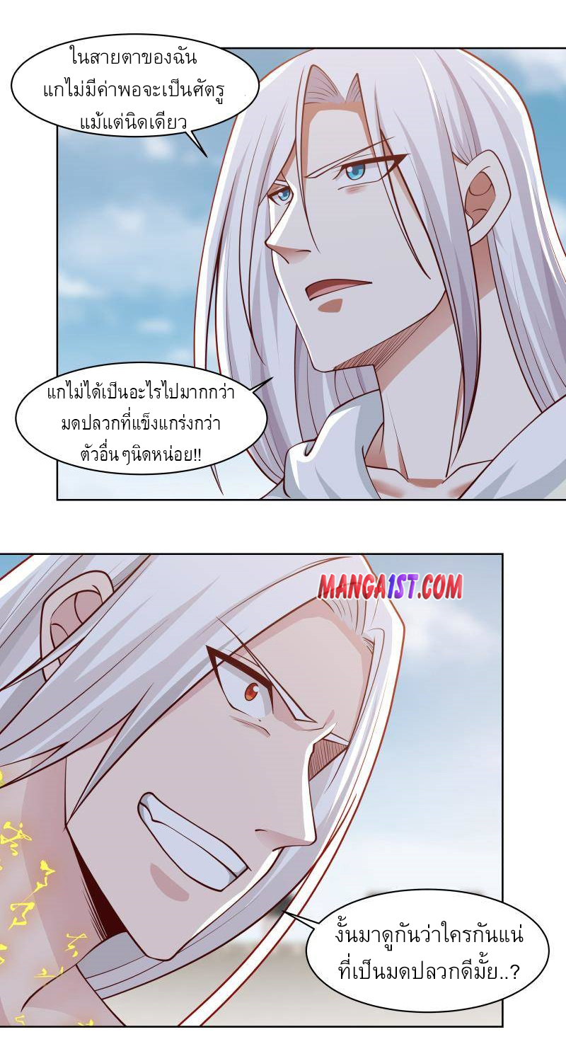 I have dragon in my body ตอนที่ 191 หน้า 14