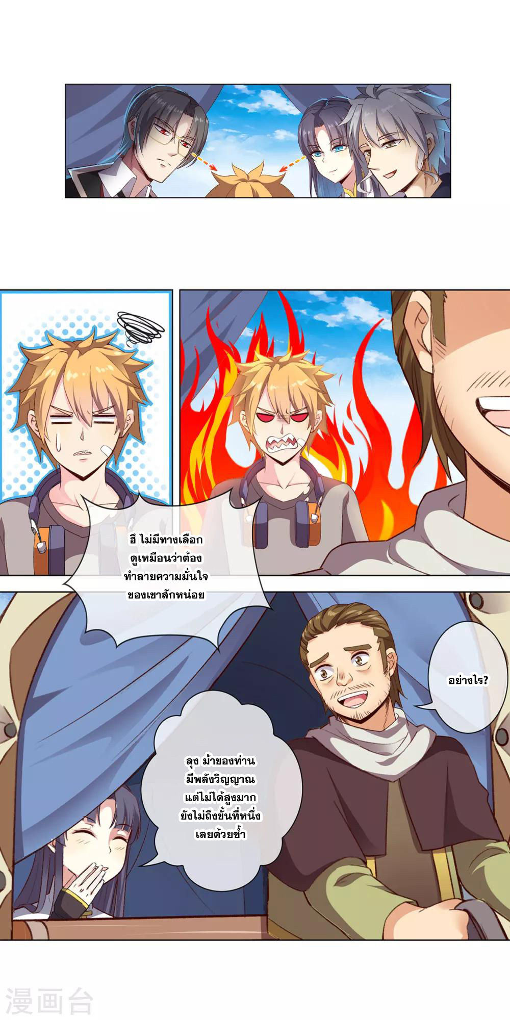 การจุติของมหาเวทย์ ผู้ไร้พ่าย ตอนที่ 19 หน้า 5