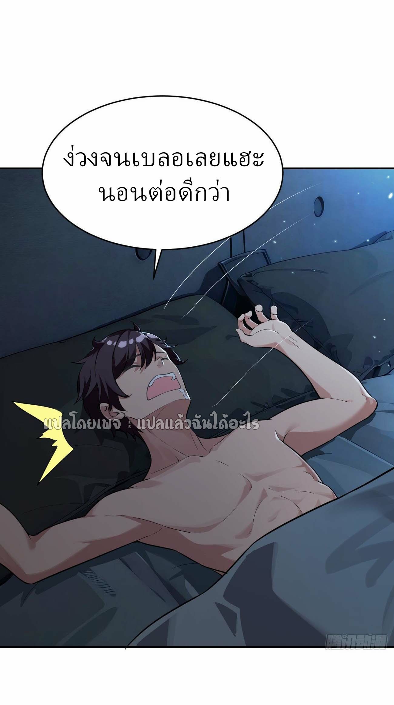 แฟนของผมระดับตำนานทั้งนั้น ตอนที่ 16 หน้า 2