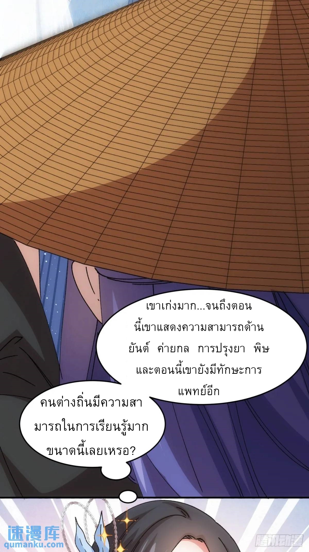 ข้าจะกำหนดชะตาตัวเอง ทันจีน ตอนที่ 227 หน้า 15