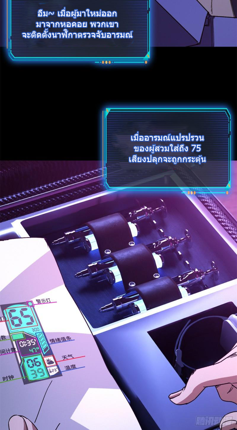 Doomsday Jigsaw Puzzle ตอนที่ 5 หน้า 20