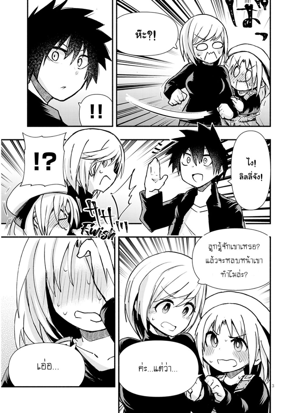 Geesen Shoujo To Ibunka Kouryuu แลกเปลี่ยนวัฒนธรรมกับสาวอาร์เคด ตอนที่ 6 หน้า 3