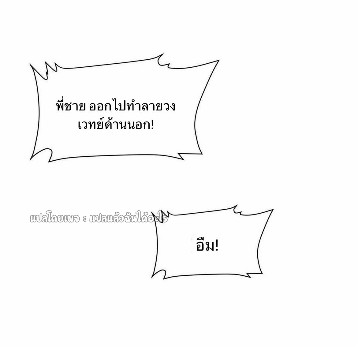 การเกิดใหม่ของพระเจ้ากับระบบผลาญเงินสุดกาว ตอนที่ 143 หน้า 23