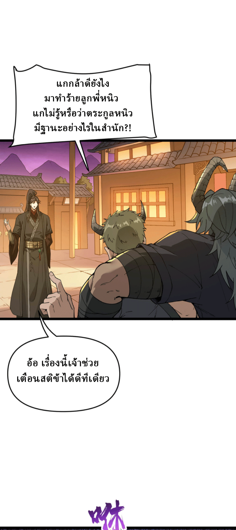 ผลตอบแทนหมื่นเท่า ศิษย์พี่หญิง โปรดมีศักดิ์ศรีในตัวเองบ้าง Ten-Thousandfold Return, Senior Sister, Please Behave ตอนที่ 3 หน้า 57