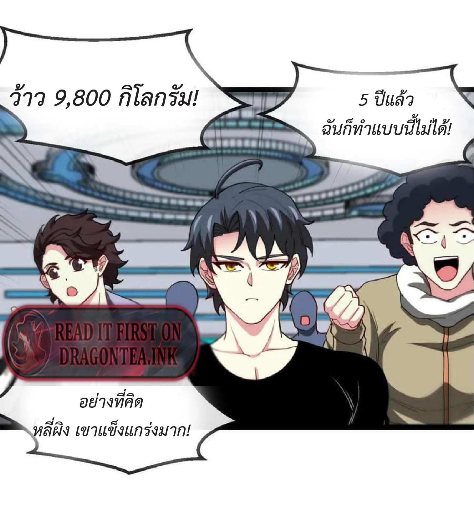 Super god system  ระบบสุดเทพ ตอนที่ 72 หน้า 23