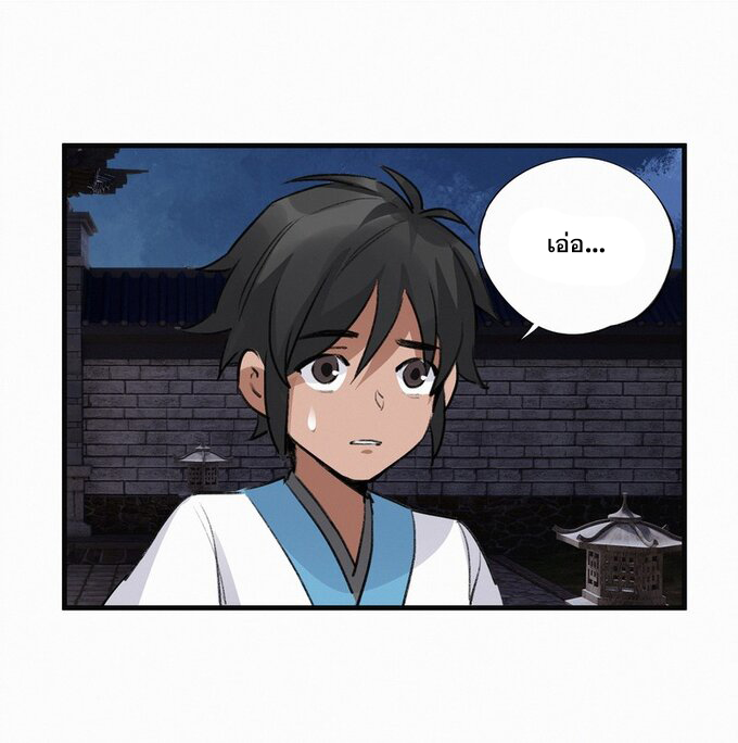 มหามรรคาสู่สวรรค์ ตอนที่ 33 หน้า 13