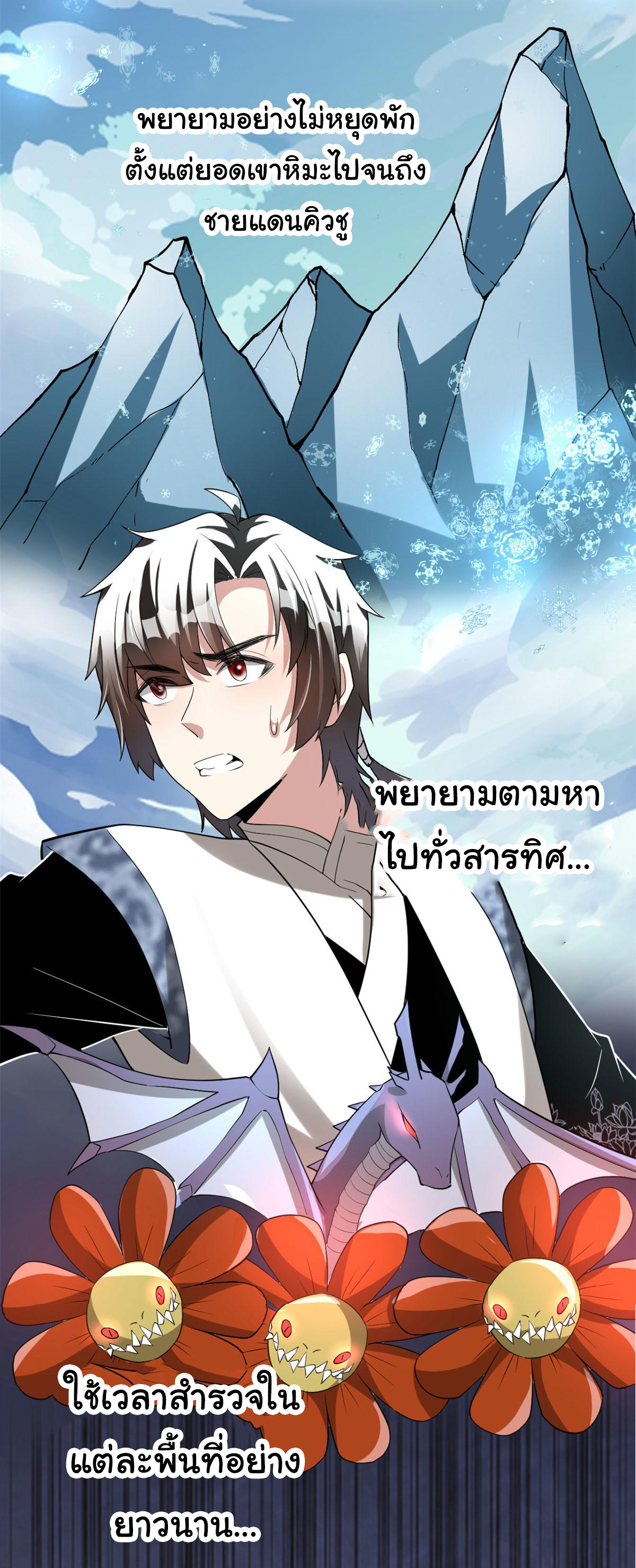 I might be a fake fairy ตอนที่ 273 หน้า 22