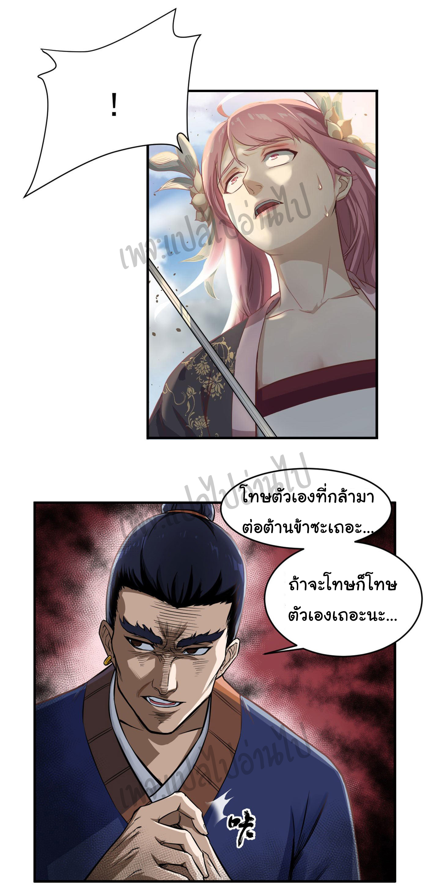 Valkyrie Supreme ตอนที่ 12 หน้า 19
