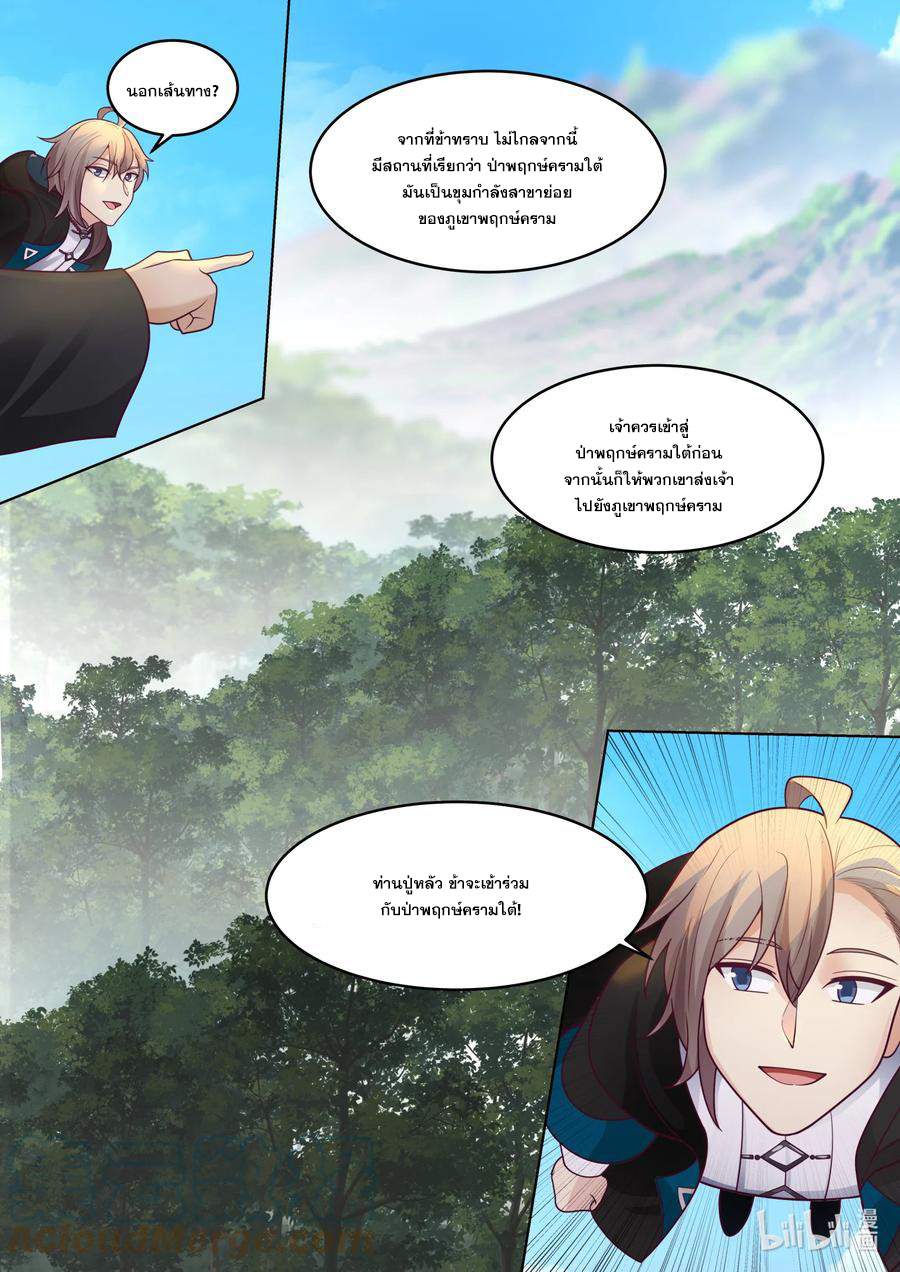 เทพสายฟ้า ราชาสงคราม ตอนที่ 657 หน้า 6