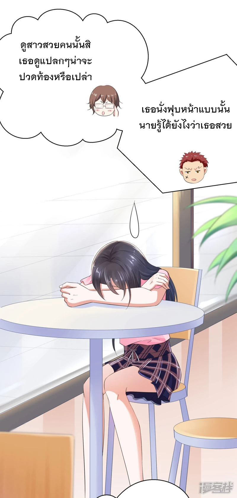 ระบบแห่งการล้างแค้น ตอนที่ 13 หน้า 10