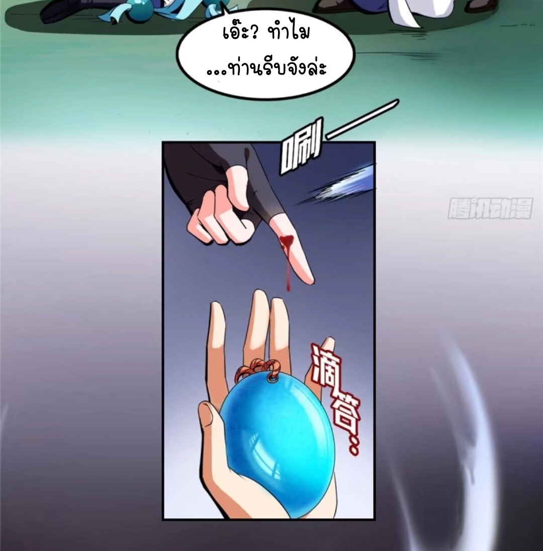 Library Of Heaven's Path ตอนที่ 1 หน้า 61