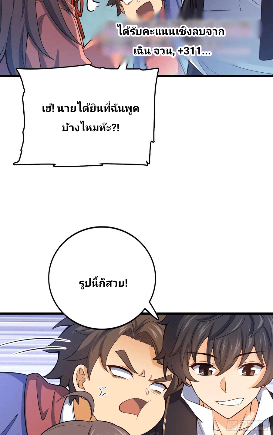 The new life of the Kuan King-ชีวิตใหม่ของราชาจอมกวน ตอนที่ 95 หน้า 28