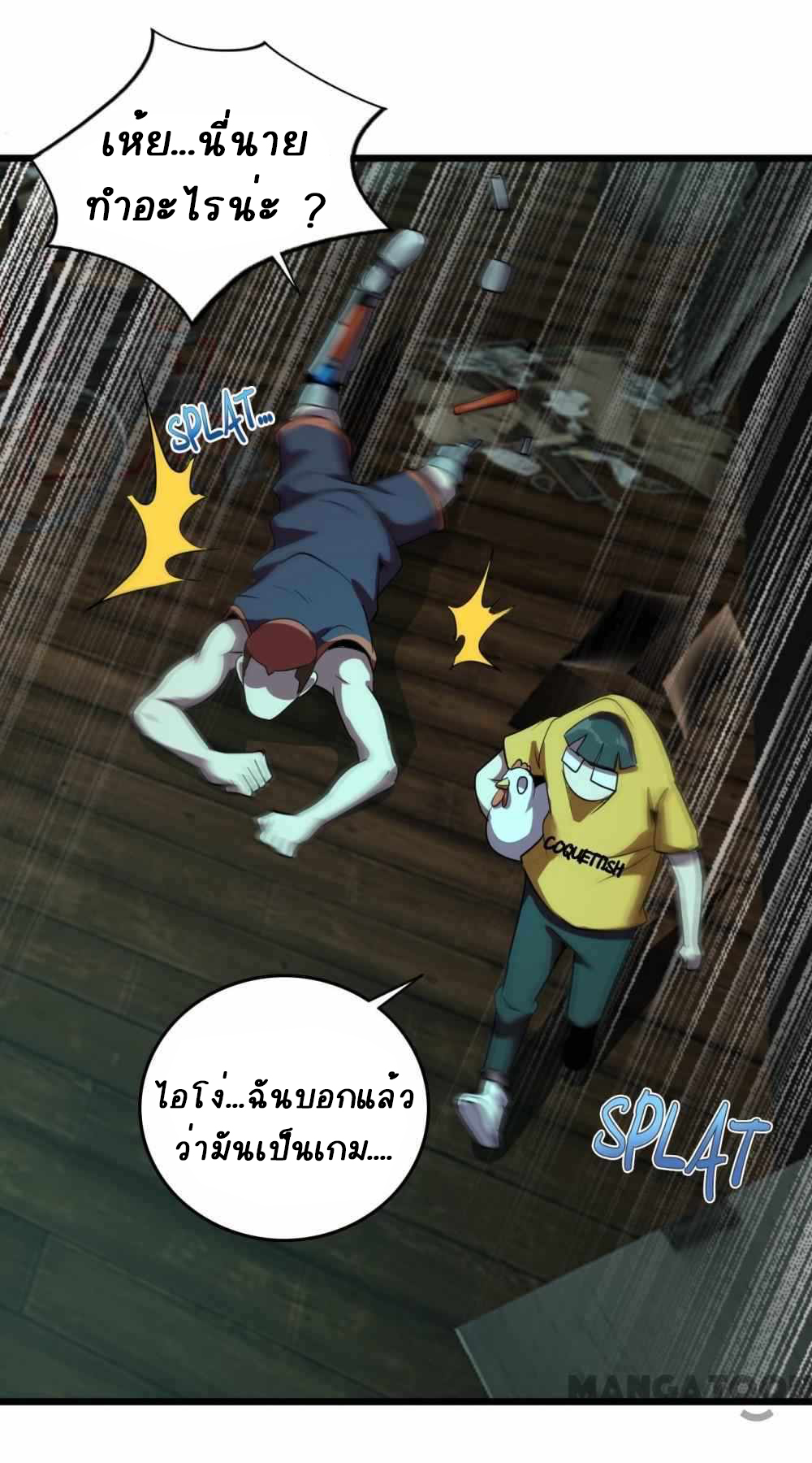 การผจญภัยในดินแดนสรวงสวรรค์ ตอนที่ 28 หน้า 24