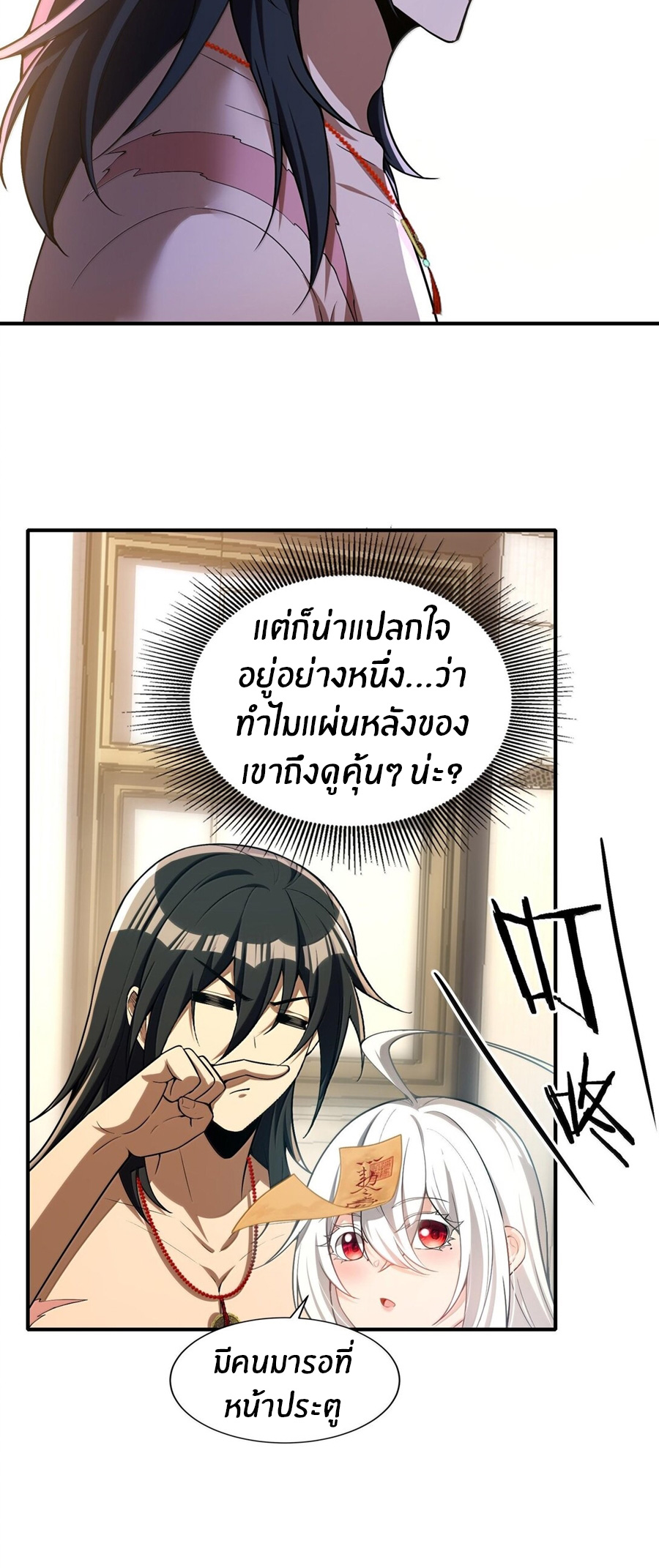 During the live broadcast, I proposed to the female ghost - she really agreed?! ตอนที่ 41 หน้า 63
