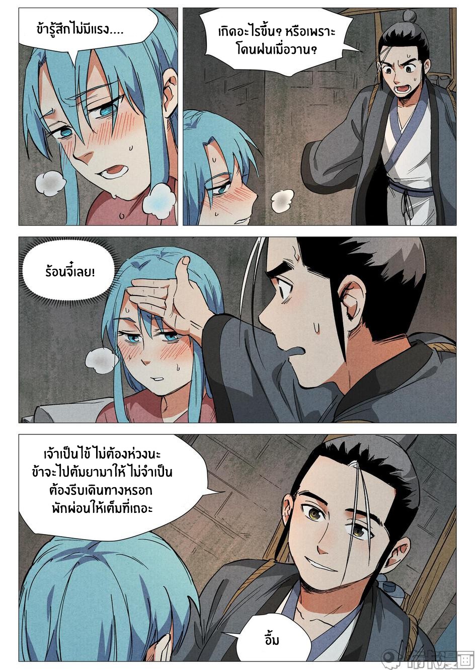 Song of Taoists and Fairies ตอนที่ 71 หน้า 9