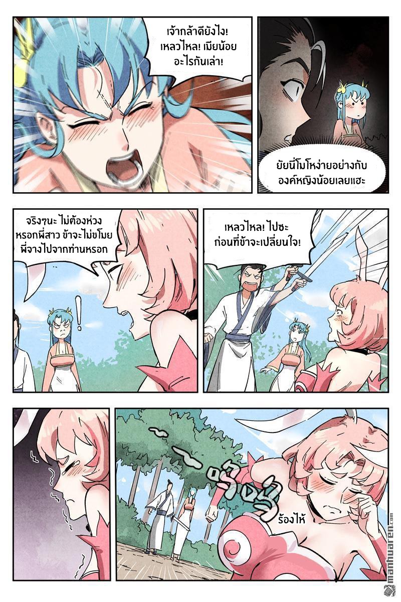 Song of Taoists and Fairies ตอนที่ 16 หน้า 9