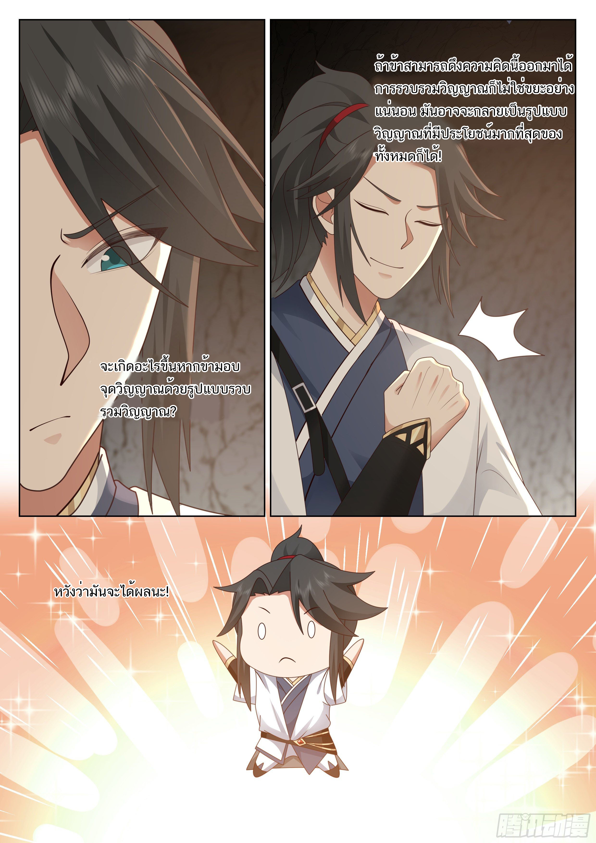 Great Sage of Humanity ตอนที่ 30 หน้า 4