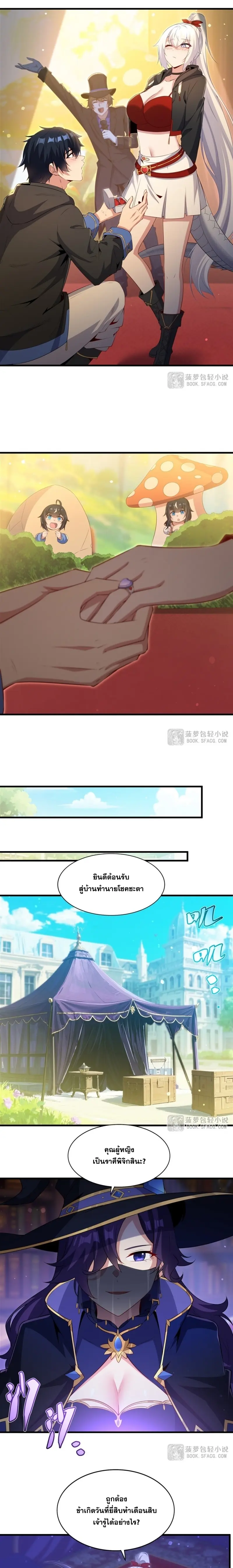 Shut Up, Evil Dragon! หุบปากซะยัยมังกรร้ายข้าไม่อยากมีลูกกับเจ้าอีกแล้ว ตอนที่ 62 หน้า 9