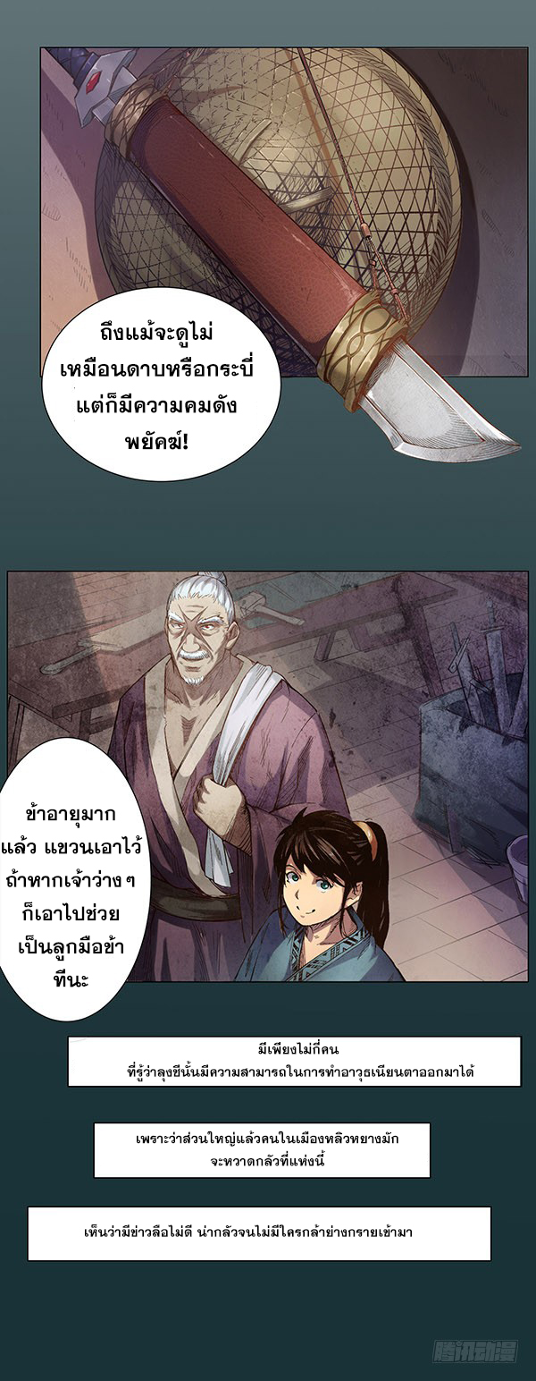 เส้นทางความแหลมคม ตอนที่ 3 หน้า 11
