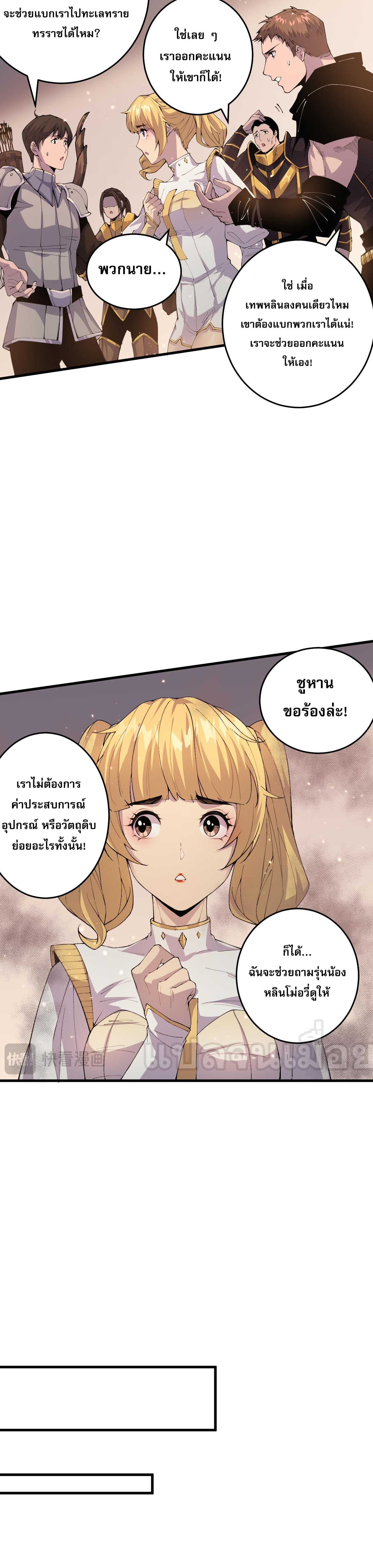 เนโครแมนเซอร์! ฉันคือภัยพิบัติล้างโลก! ตอนที่ 30 หน้า 14