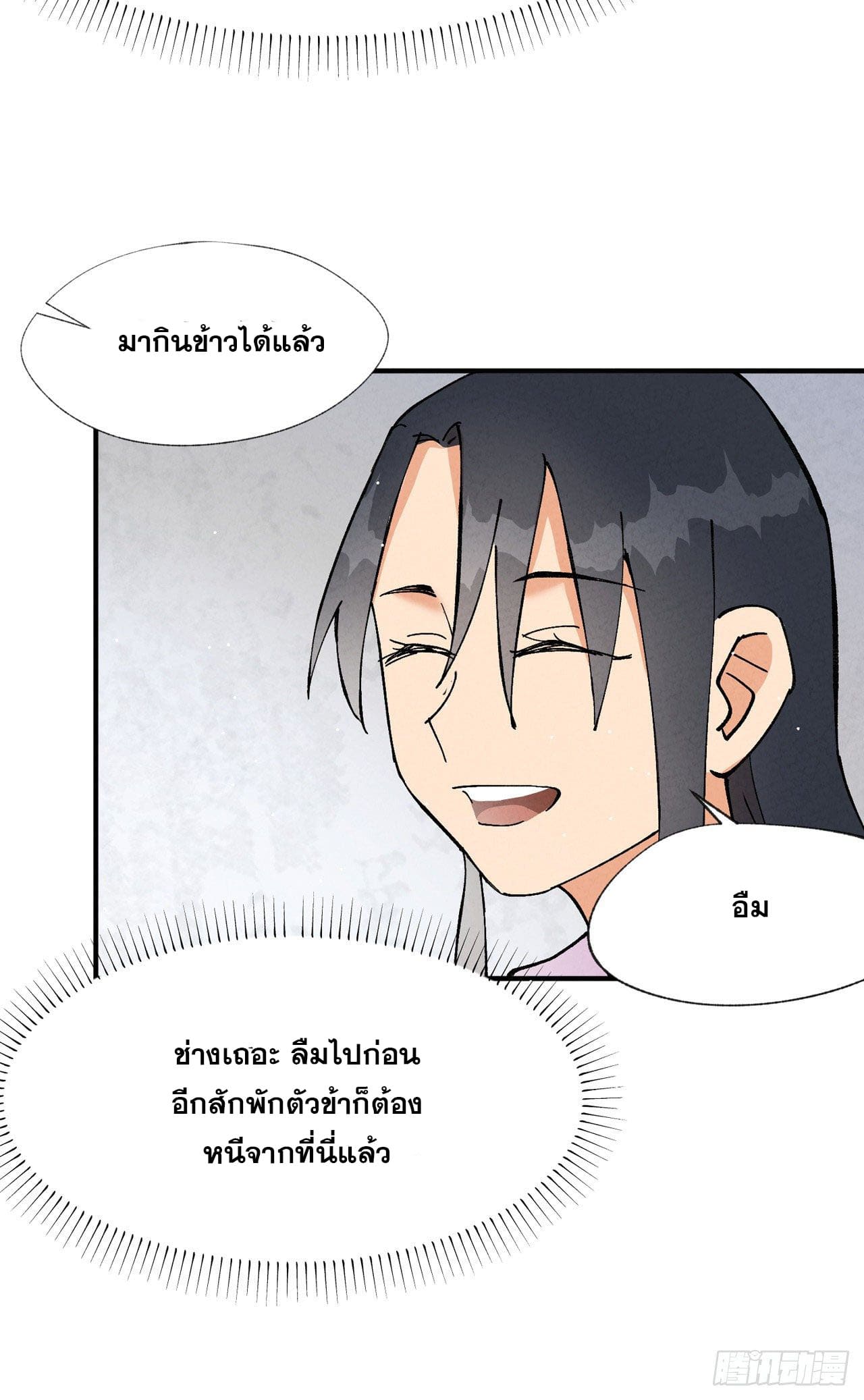 ระบบพัฒนาสุดแข็งแกร่ง ตอนที่ 15 หน้า 8