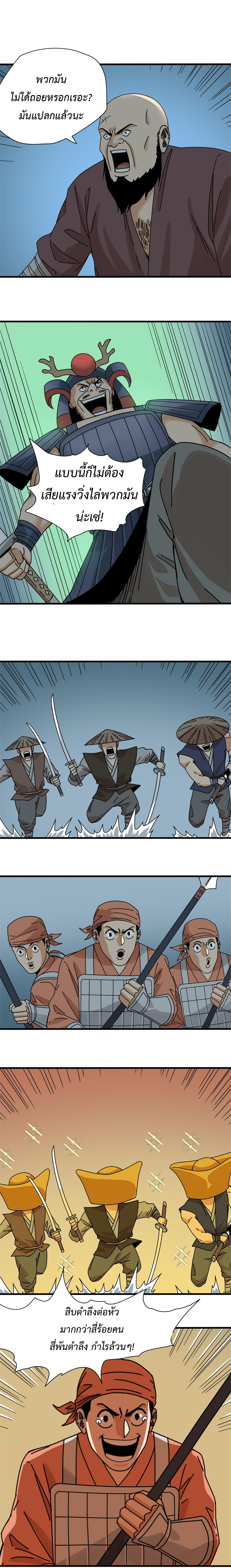 Ming Dynasty's Failure ตอนที่ 212 หน้า 5