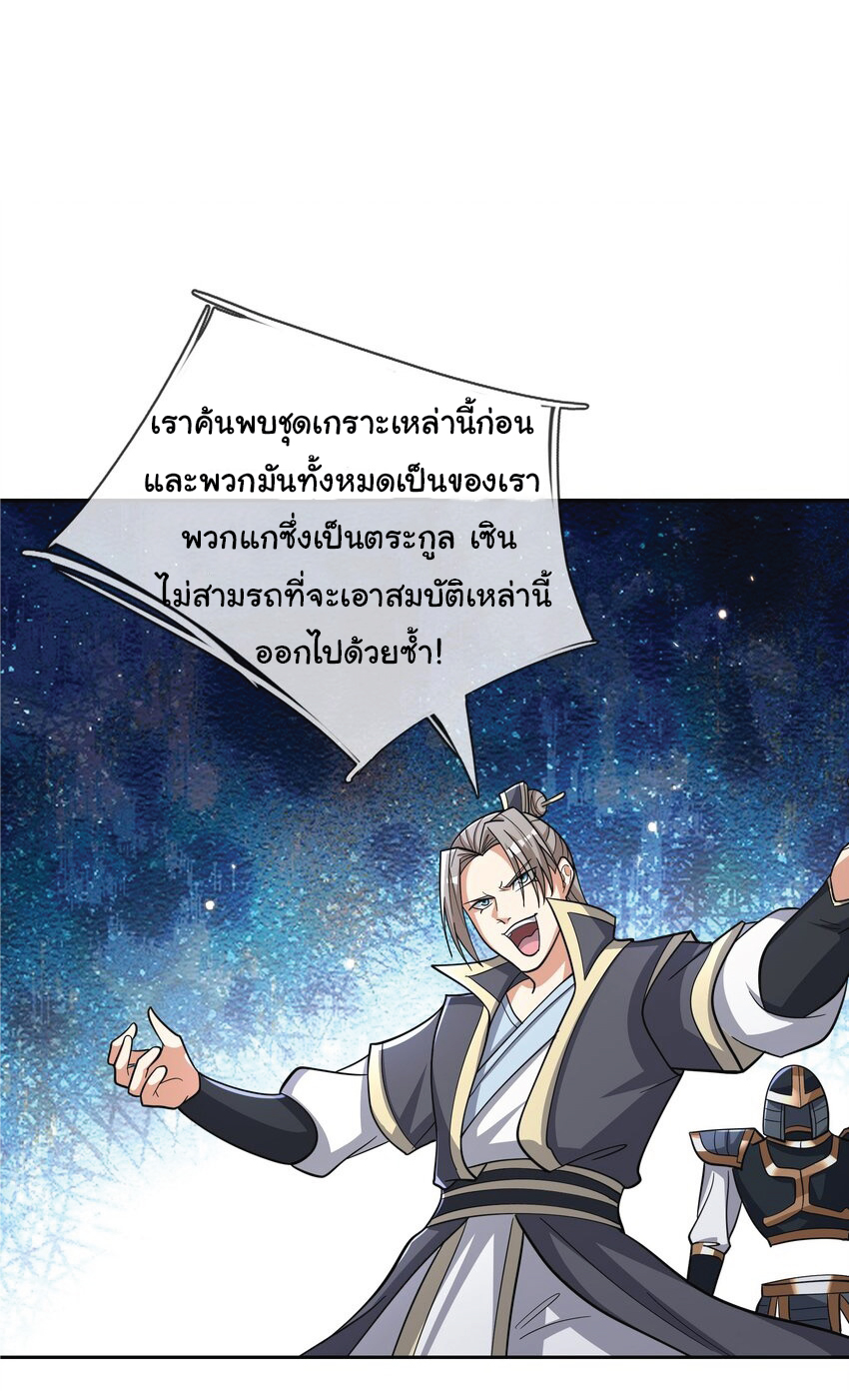 Being a Teacher is Invincible in World ตอนที่ 63 หน้า 19