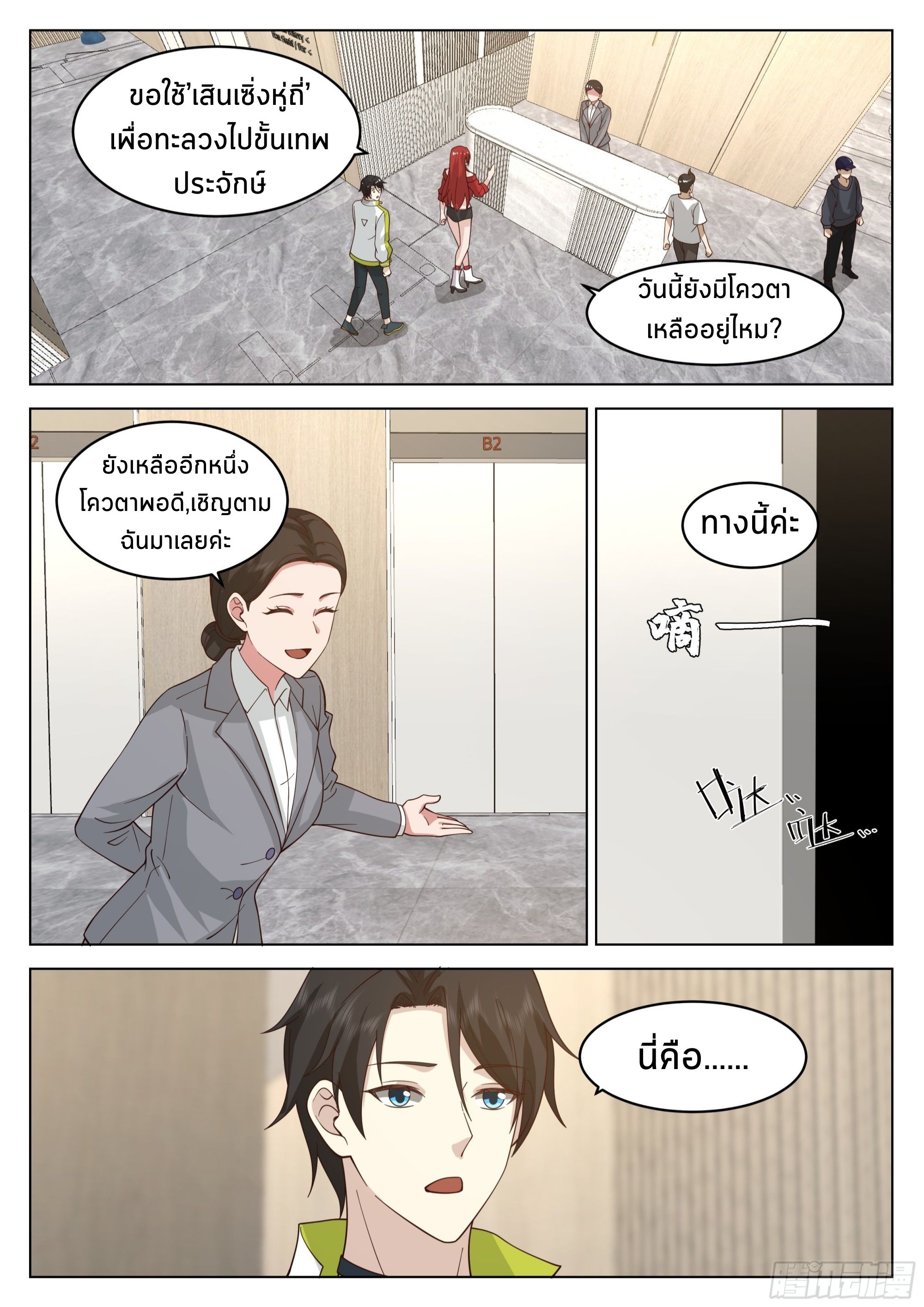 The Supreme Way ตอนที่ 54 หน้า 4