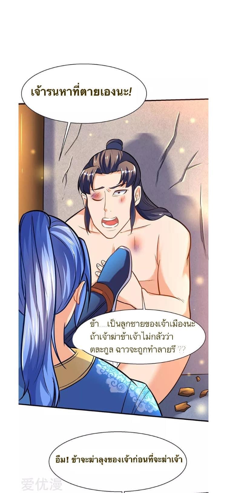 Strongest Loeveline (เทพเกรียน โชว์เซียน ต่างโลก) ตอนที่ 12 หน้า 7