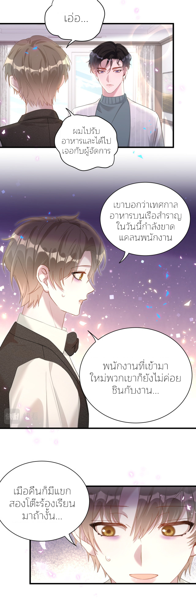 Get Married (BL) ตอนที่ 15 หน้า 14