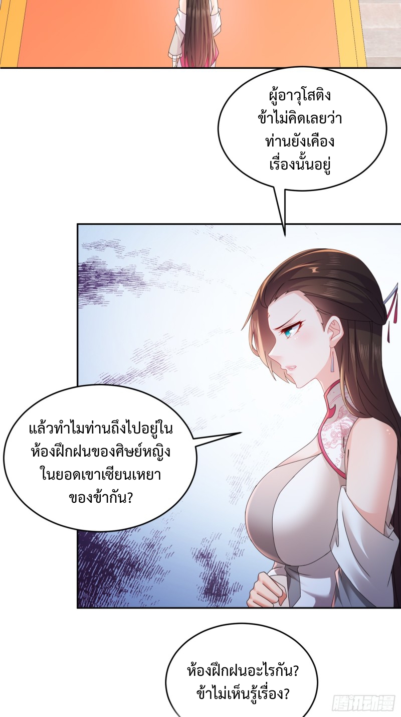 ฮาเร็มศิษย์พี่สาวทั้งเจ็ดของผมนะค้าบ ตอนที่ 9 หน้า 18