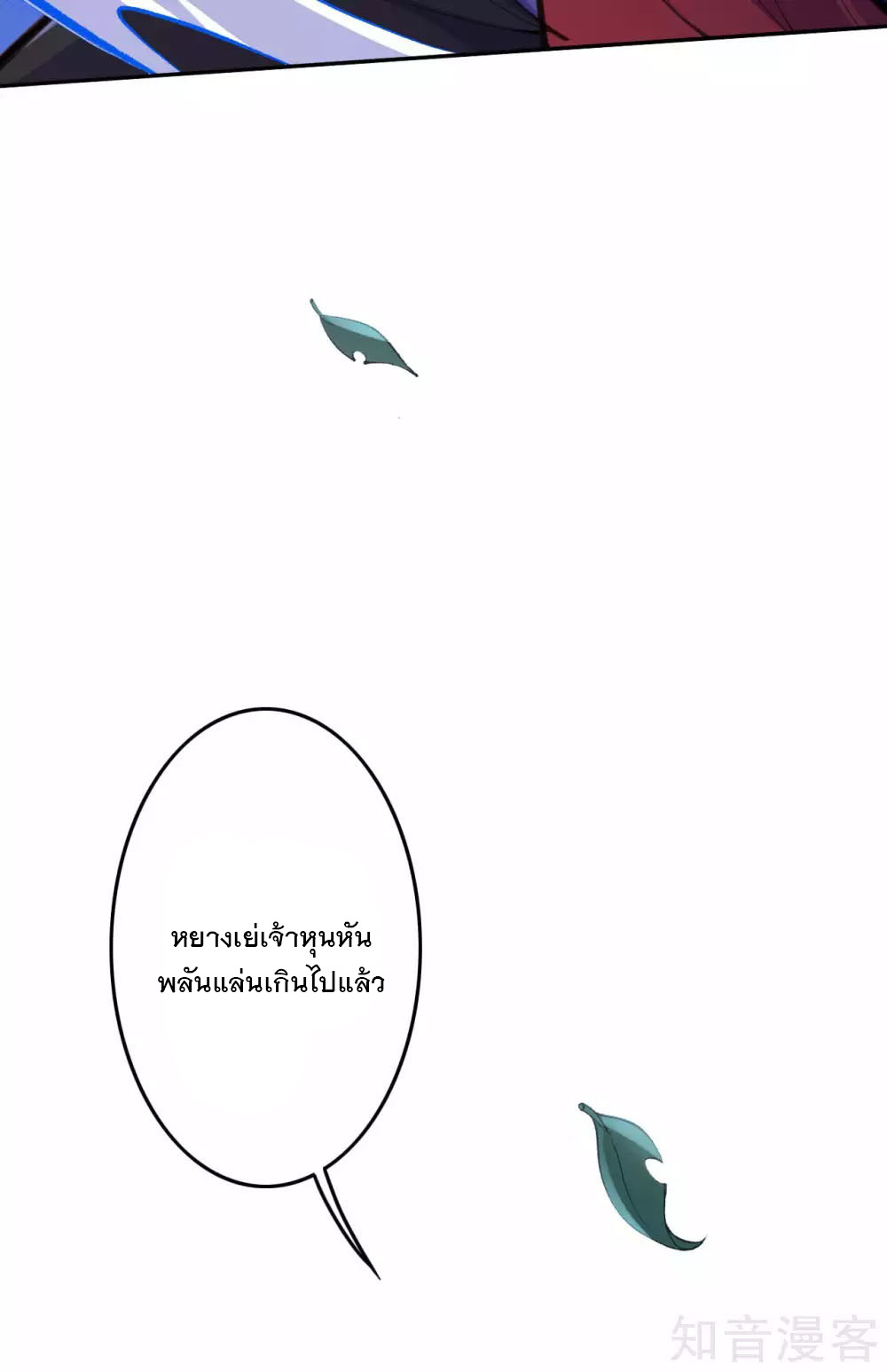 อาณาจักรดาบอมตะ ตอนที่ 19 หน้า 6