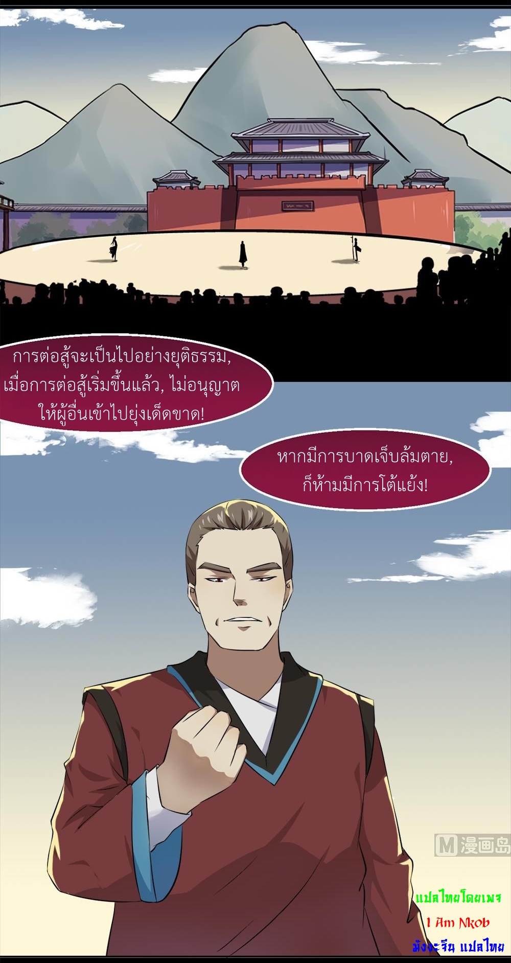 มหาจอมปราชญ์ ปราณเทวะ ตอนที่ 32 หน้า 11