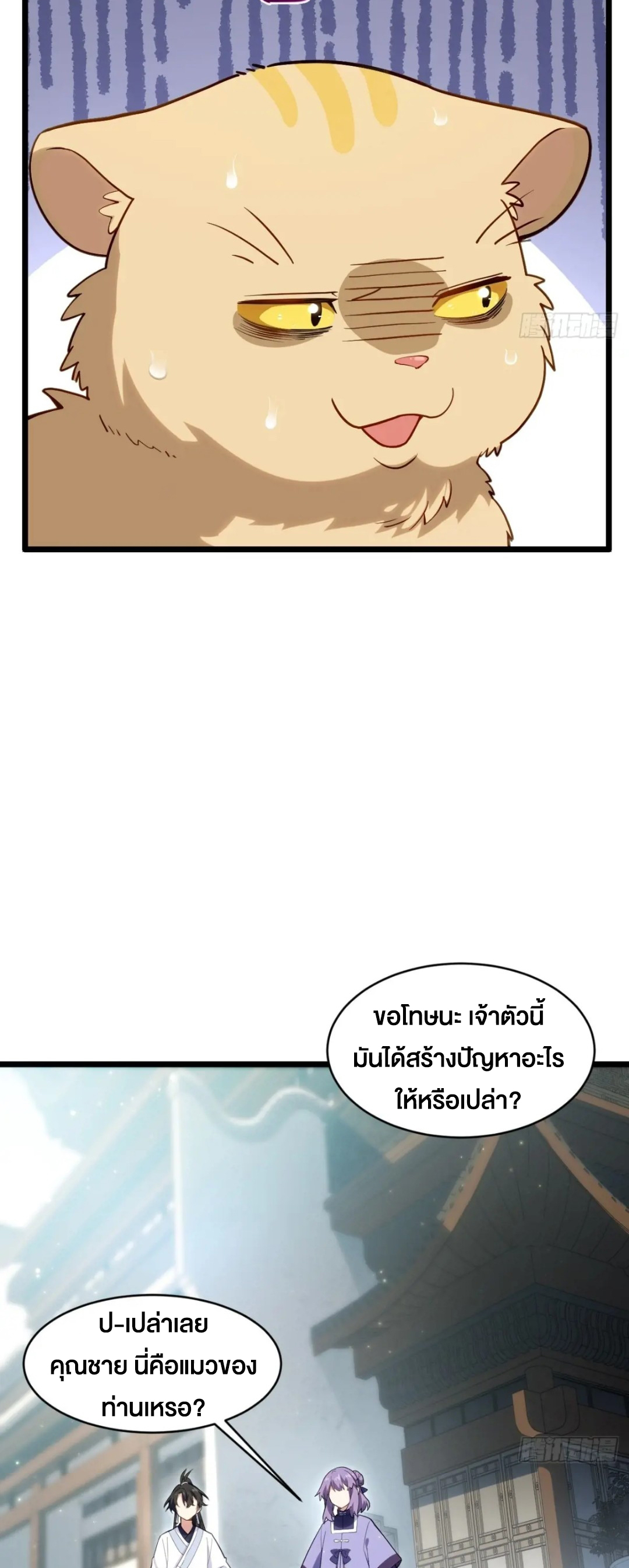 กำเนิดร่างเทวะบรรพกาล ตอนที่ 81 หน้า 10