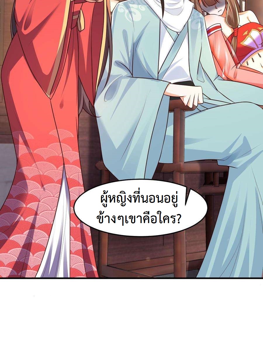 ปีศาจที่ไร้เทียมทานในโลก ตอนที่ 27 หน้า 24